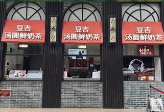 豆吉索道北站店